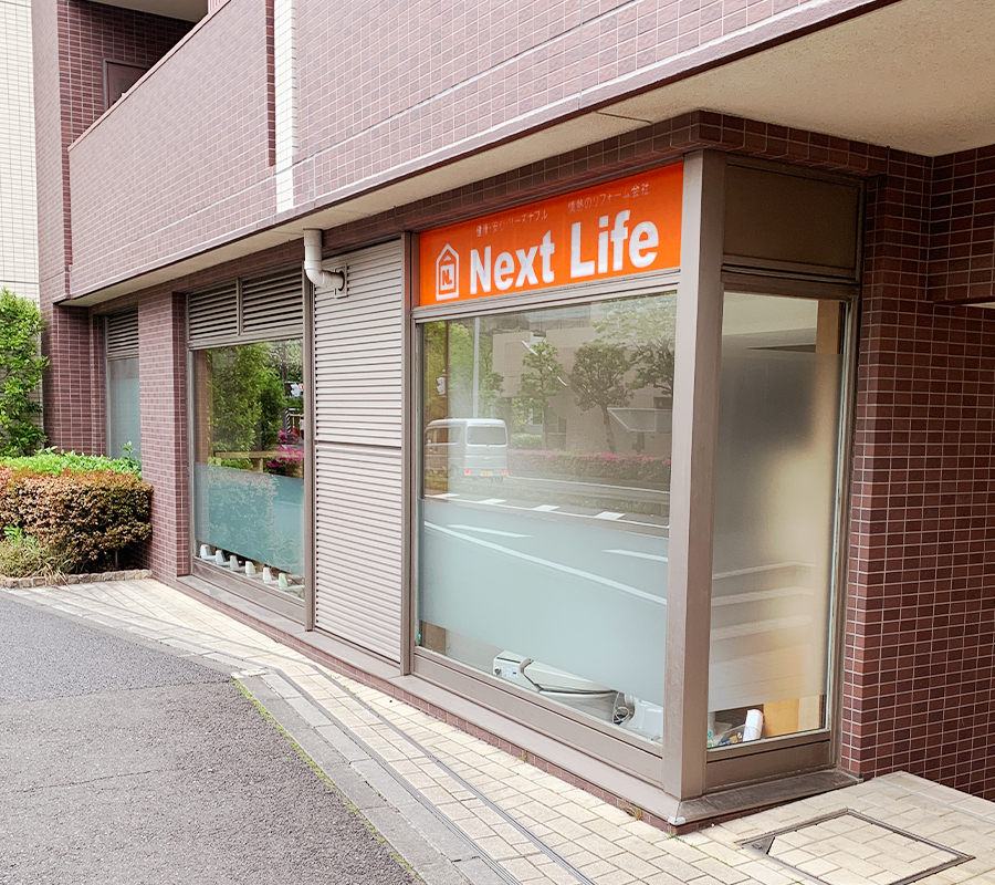 リフォーム専門店ネクストライフは横浜市都筑区にございます